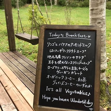 ホテル 菜食の宿 ジャムー 山中湖村 エクステリア 写真